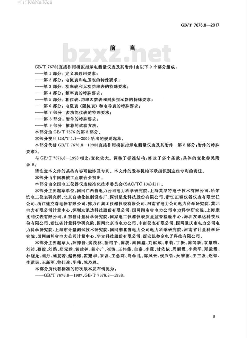 GB∕T 7676.8-2017 直接作用模拟指示电测量仪表及其附件 第8部分:附件的特殊要求 GB∕T 7676.8-2017 直接作用模拟指示电测量仪表及其附件 第8部分:附件的特殊要求