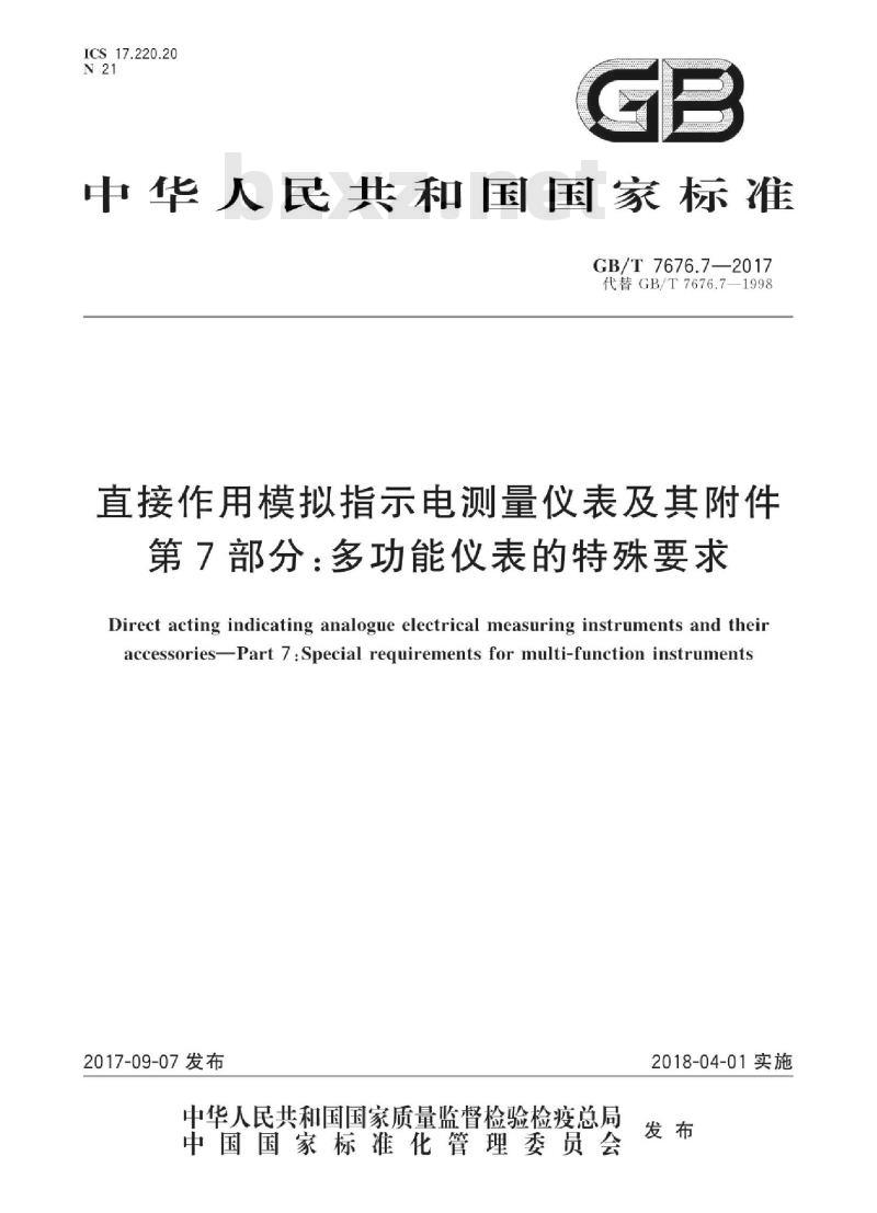 GB/T 7676.7-2017 直接作用模拟指示电测量仪表及其附件 第7部分:多功能仪表的特殊要求 GB/T 7676.7-2017 直接作用模拟指示电测量仪表及其附件 第7部分:多功能仪表的特殊要求