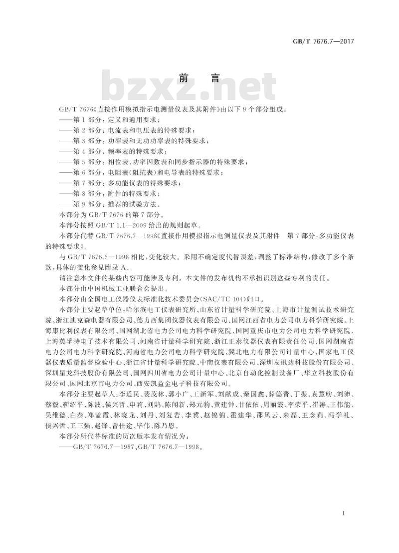 GB/T 7676.7-2017 直接作用模拟指示电测量仪表及其附件 第7部分:多功能仪表的特殊要求 GB/T 7676.7-2017 直接作用模拟指示电测量仪表及其附件 第7部分:多功能仪表的特殊要求