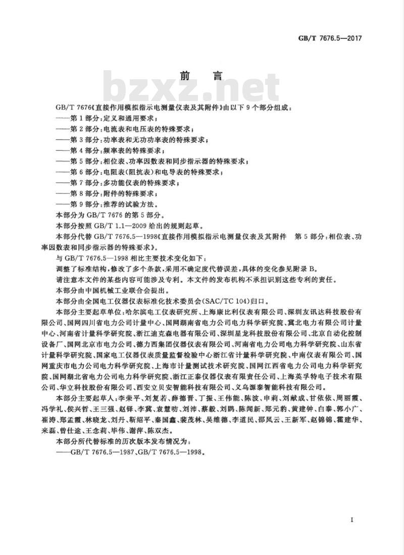 GB∕T 7676.5-2017 直接作用模拟指示电测量仪表及其附件 第5部分:相位表、功率因数表和同步指示器的特殊要求 GB∕T 7676.5-2017 直接作用模拟指示电测量仪表及其附件 第5部分:相位表、功率因数表和同步指示器的特殊要求