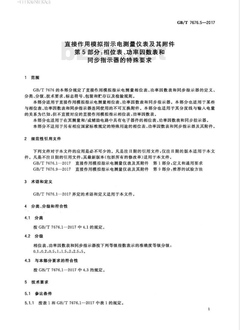 GB∕T 7676.5-2017 直接作用模拟指示电测量仪表及其附件 第5部分:相位表、功率因数表和同步指示器的特殊要求 GB∕T 7676.5-2017 直接作用模拟指示电测量仪表及其附件 第5部分:相位表、功率因数表和同步指示器的特殊要求