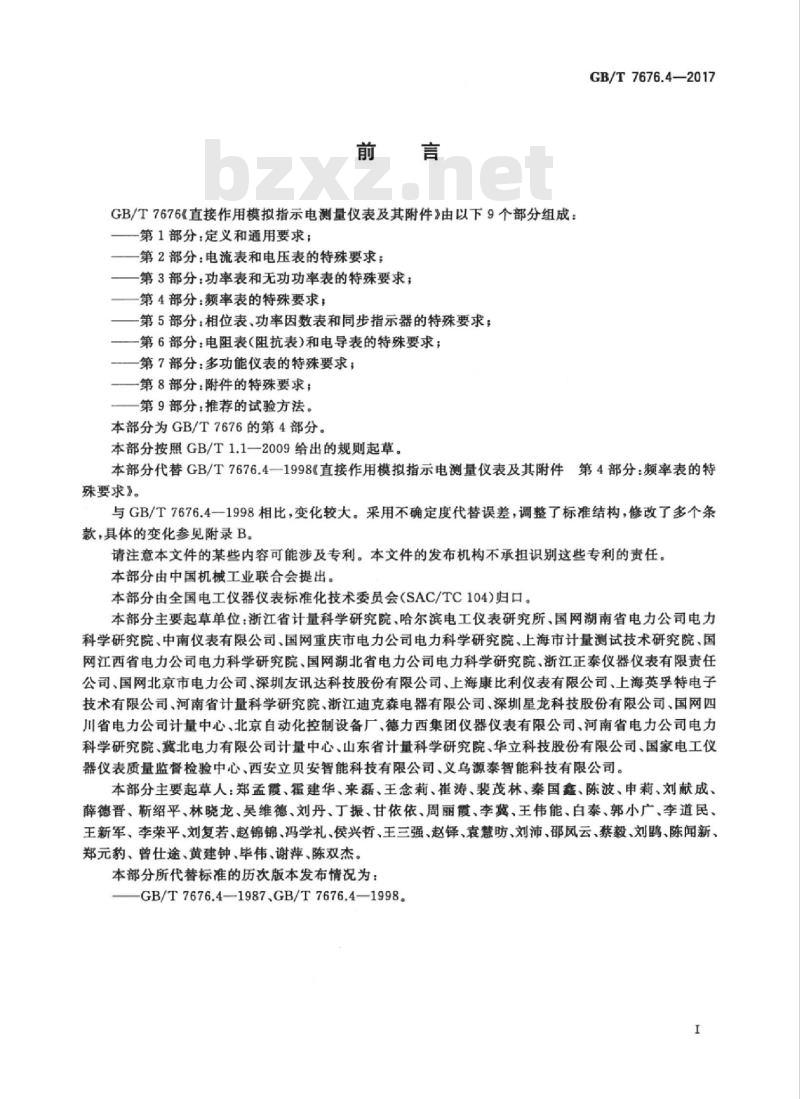 GB∕T 7676.4-2017 直接作用模拟指示电测量仪表及其附件 第4部分:频率表的特殊要求 GB∕T 7676.4-2017 直接作用模拟指示电测量仪表及其附件 第4部分:频率表的特殊要求