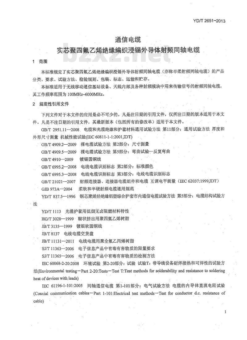 YD/T 2651-2013 通信电缆 实芯聚四氟乙烯绝缘编织浸锡外导体射频同轴电缆 YD/T 2651-2013 通信电缆 实芯聚四氟乙烯绝缘编织浸锡外导体射频同轴电缆