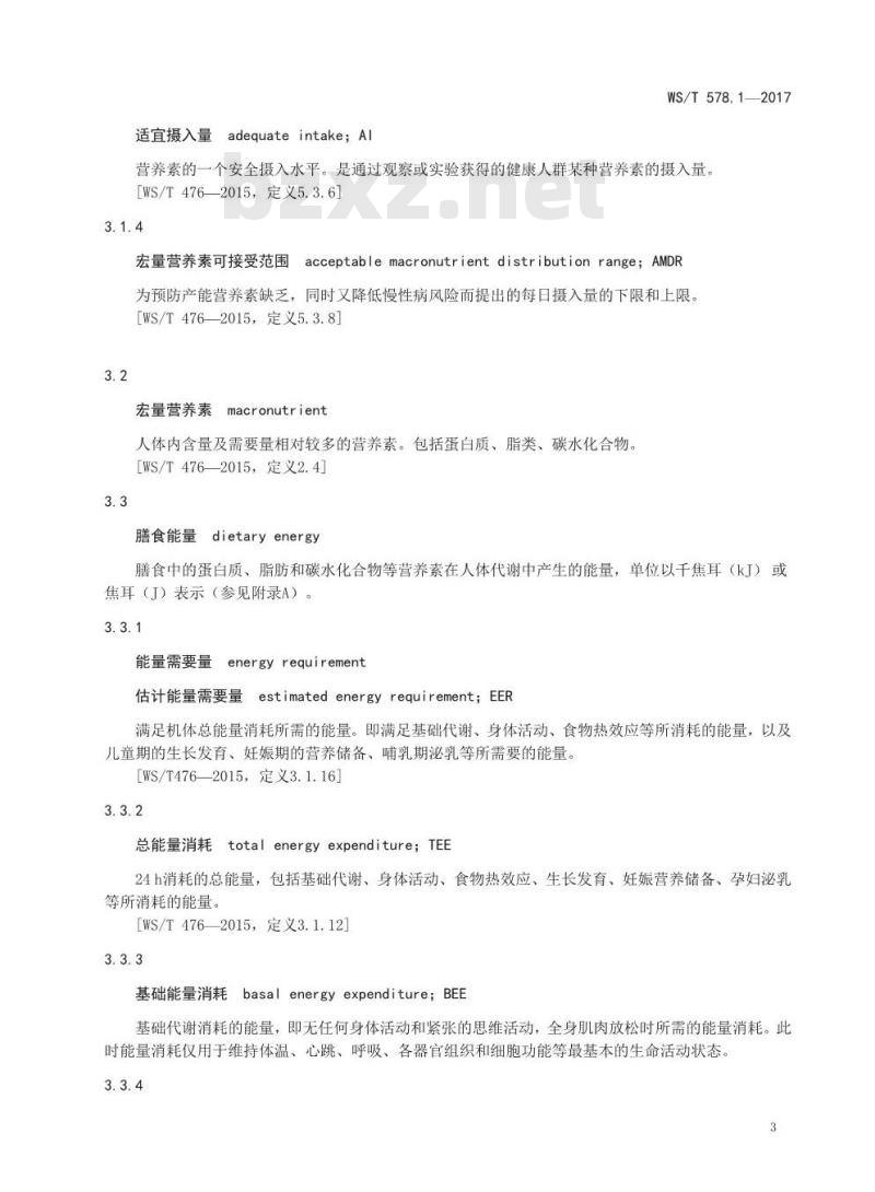 WS/T 578.1-2017 中国居民膳食营养素参考摄入量第1部分:宏量营养素 WS/T 578.1-2017 中国居民膳食营养素参考摄入量第1部分:宏量营养素