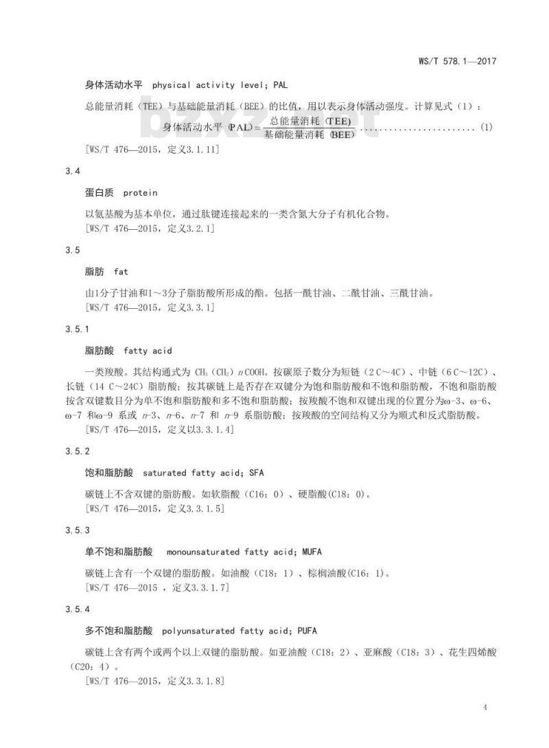 WS/T 578.1-2017 中国居民膳食营养素参考摄入量第1部分:宏量营养素 WS/T 578.1-2017 中国居民膳食营养素参考摄入量第1部分:宏量营养素