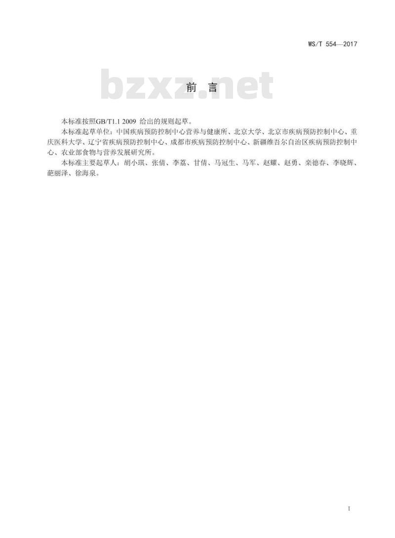 WS/T 554-2017 学生餐营养指南 WS/T 554-2017 学生餐营养指南
