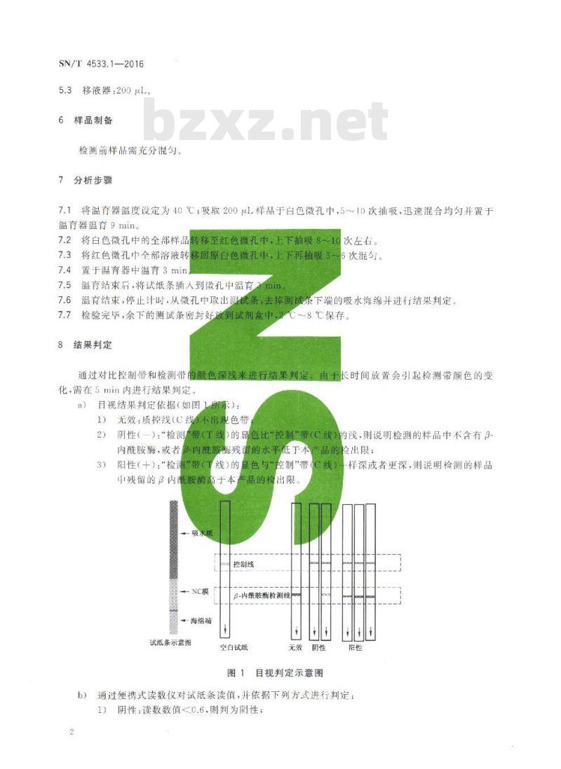 SN/T 4533.1-2016 商品化试剂盒检测方法β-内酰胺酶 方法一 SN/T 4533.1-2016 商品化试剂盒检测方法β-内酰胺酶 方法一