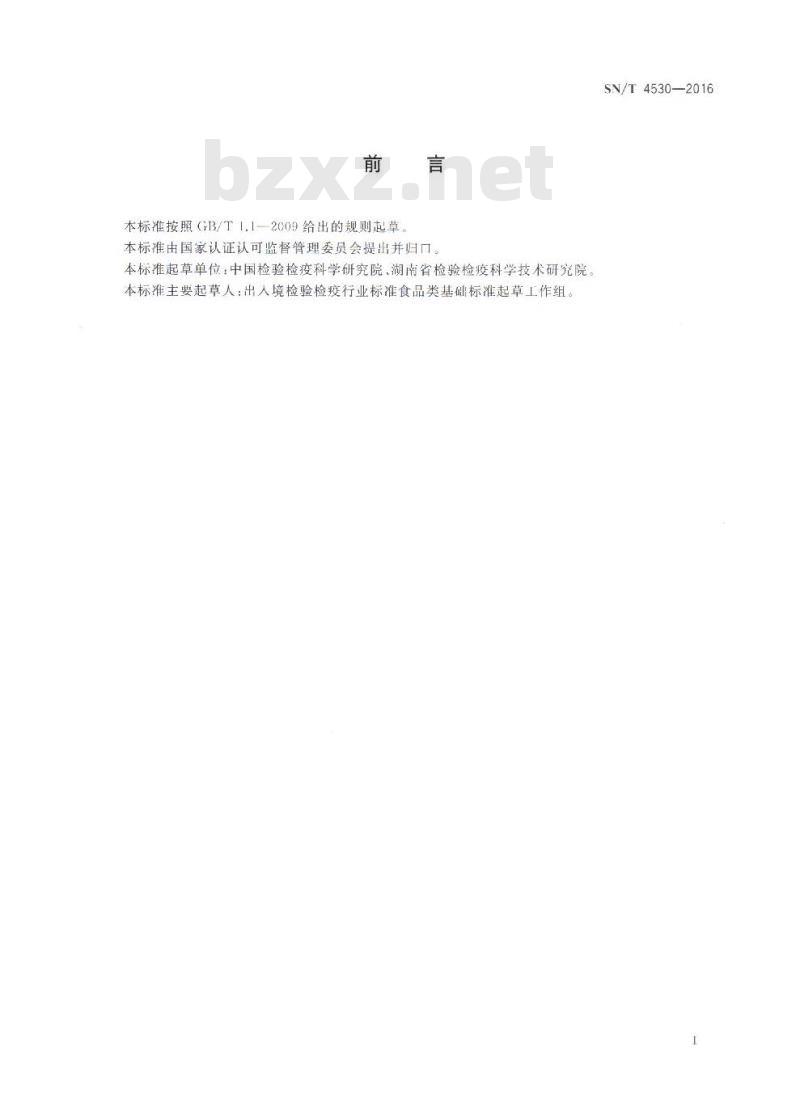 SN/T 4530-2016 进出口食品、化妆品检验专业标准体系 SN/T 4530-2016 进出口食品、化妆品检验专业标准体系