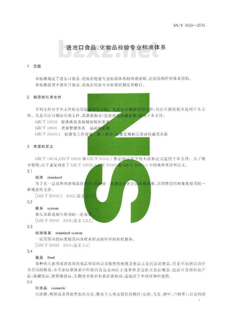 SN/T 4530-2016 进出口食品、化妆品检验专业标准体系 SN/T 4530-2016 进出口食品、化妆品检验专业标准体系