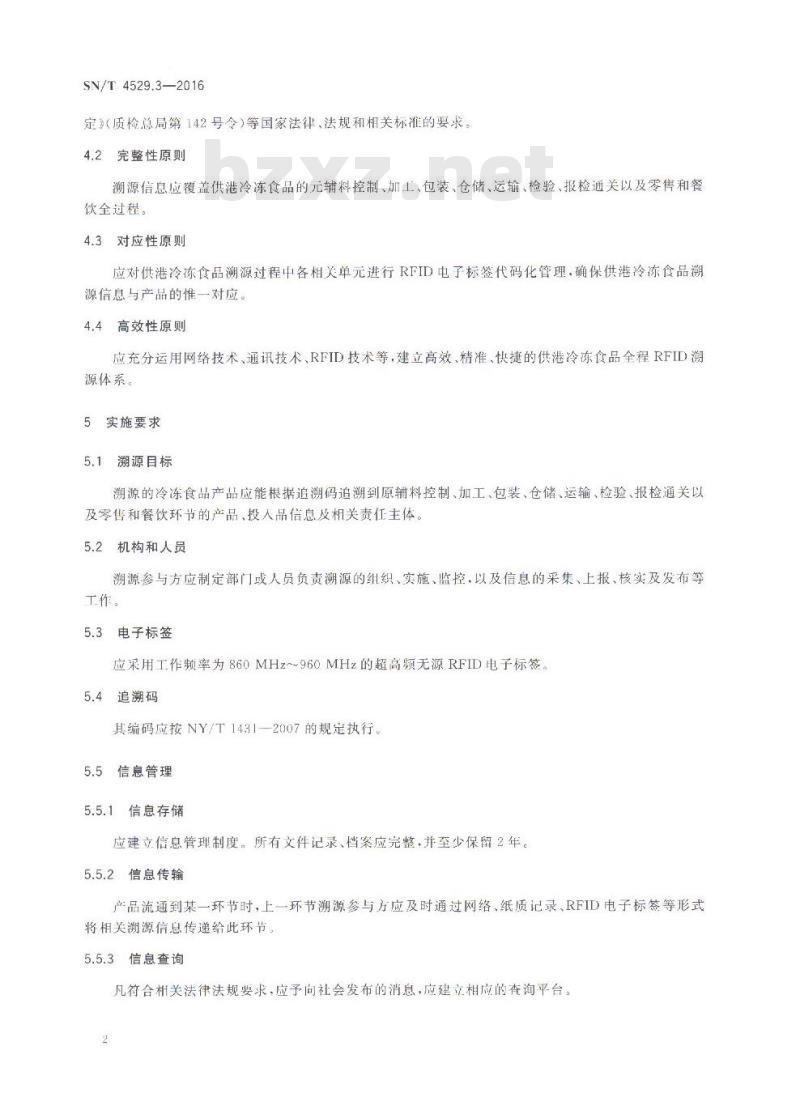 SN/T 4529.3-2016 供港食品全程RFID溯源规程 第3部分:冷冻食品 SN/T 4529.3-2016 供港食品全程RFID溯源规程 第3部分:冷冻食品