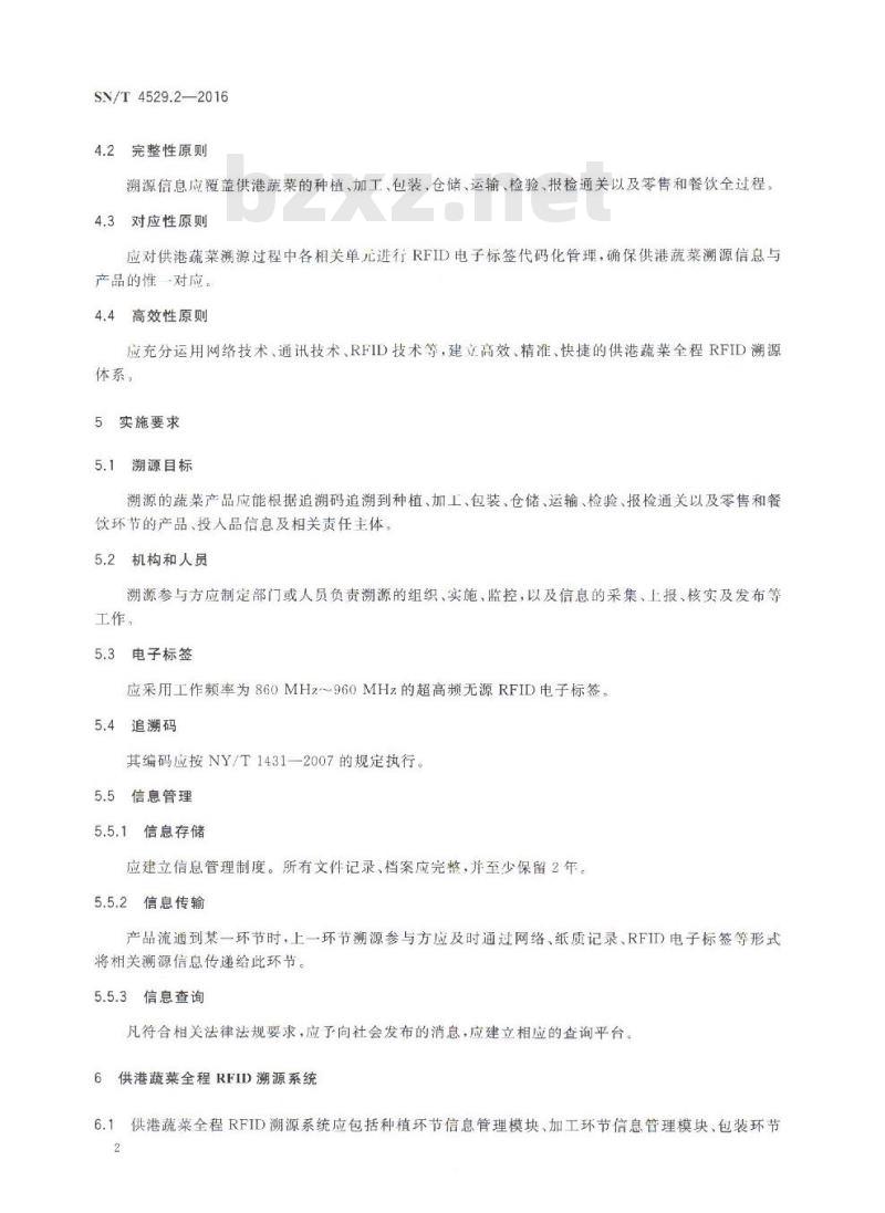 SN/T 4529.2-2016 供港食品全程RFID溯源规程 第2部分:蔬菜 SN/T 4529.2-2016 供港食品全程RFID溯源规程 第2部分:蔬菜