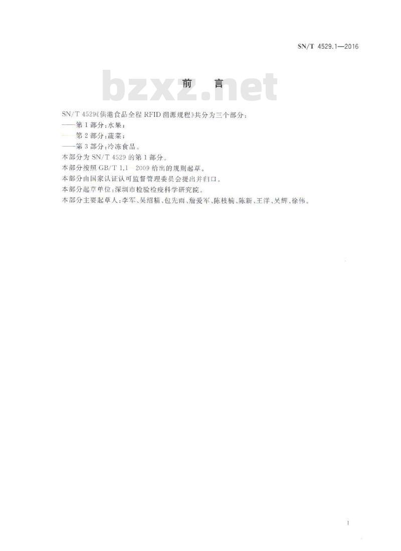 SN/T 4529.1-2016 供港食品全程RFID溯源规程 第1部分:水果 SN/T 4529.1-2016 供港食品全程RFID溯源规程 第1部分:水果
