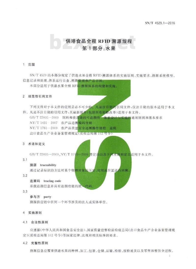 SN/T 4529.1-2016 供港食品全程RFID溯源规程 第1部分:水果 SN/T 4529.1-2016 供港食品全程RFID溯源规程 第1部分:水果