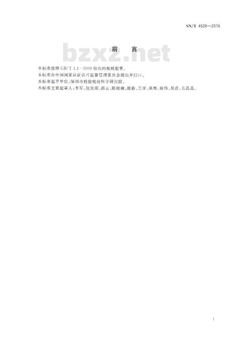 SN/T 4528-2016 供港食品全程RFID溯源信息规范 总则 SN/T 4528-2016 供港食品全程RFID溯源信息规范 总则
