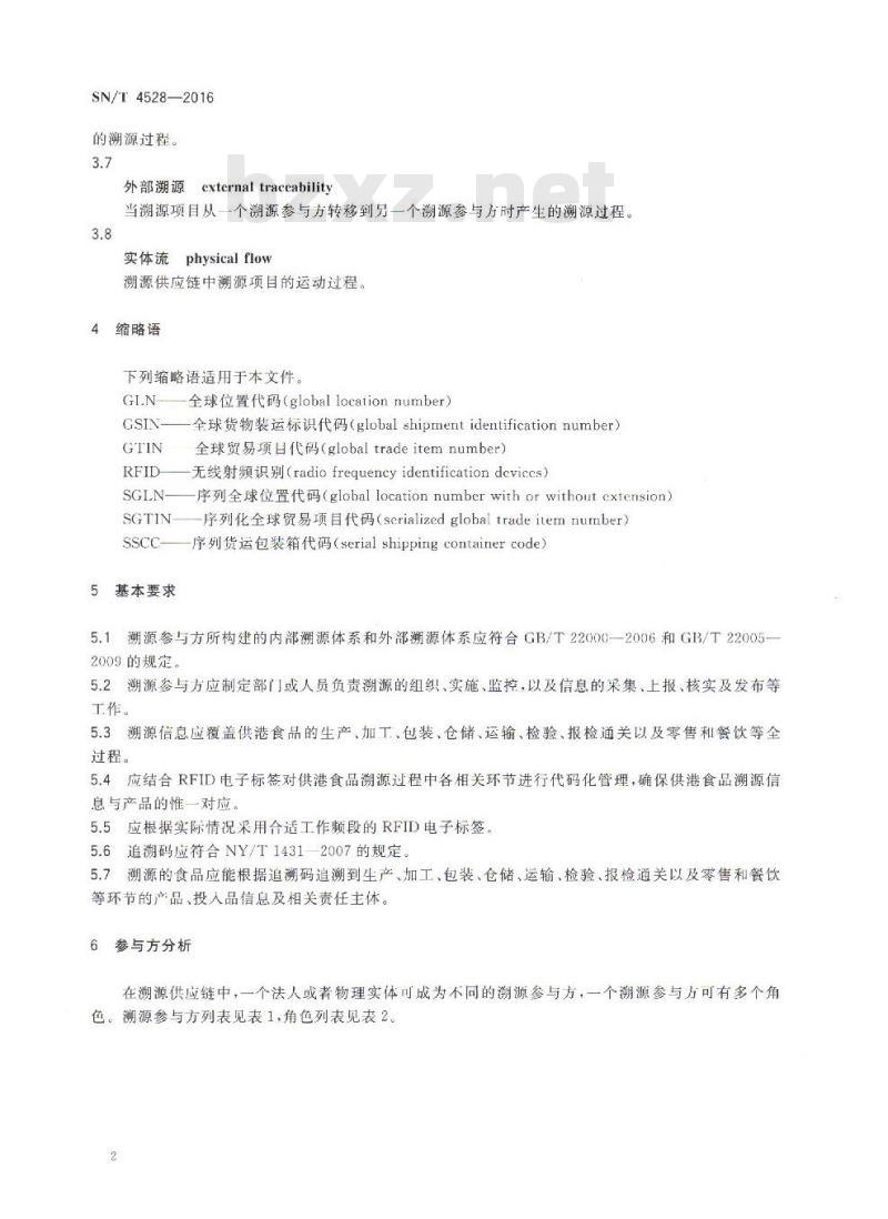 SN/T 4528-2016 供港食品全程RFID溯源信息规范 总则 SN/T 4528-2016 供港食品全程RFID溯源信息规范 总则