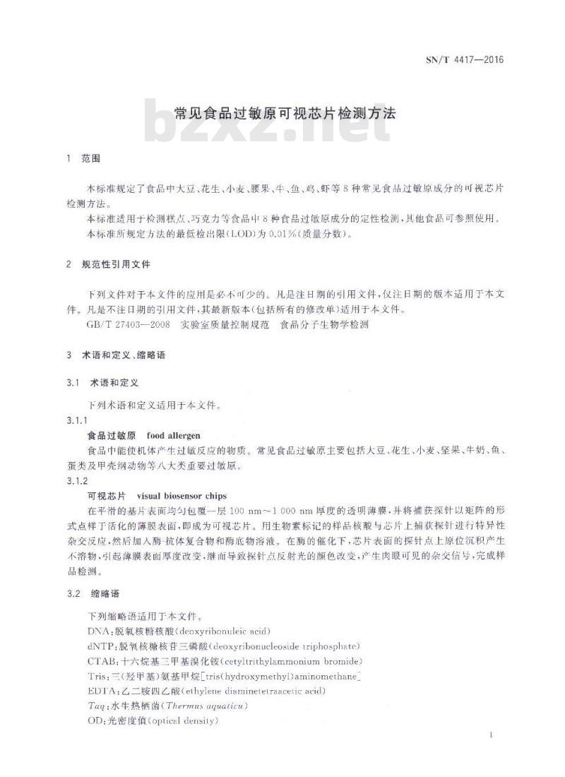 SN/T 4417-2016 常见食品过敏原可视芯片检测方法 SN/T 4417-2016 常见食品过敏原可视芯片检测方法