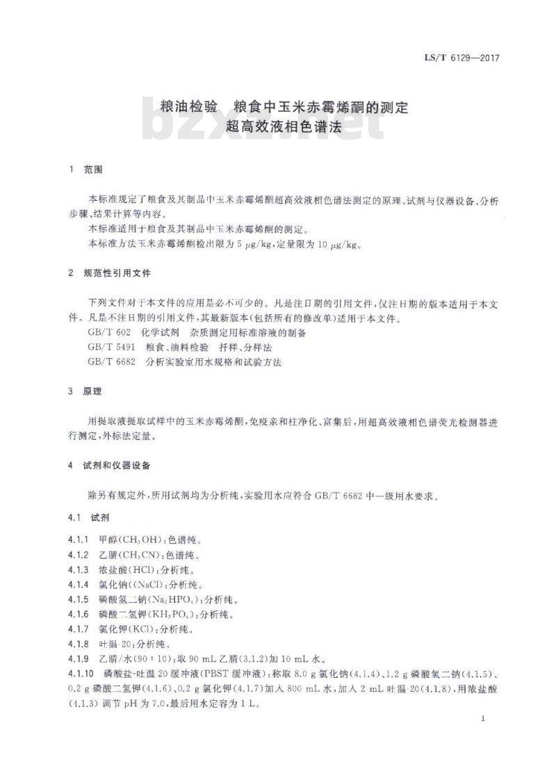 LS/T 6129-2017 粮油检验 粮食中玉米赤霉烯酮的测定 超高效液相色谱法 LS/T 6129-2017 粮油检验 粮食中玉米赤霉烯酮的测定 超高效液相色谱法