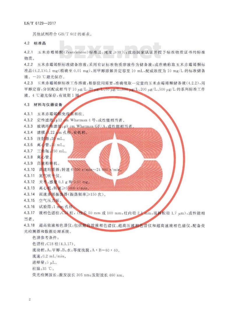 LS/T 6129-2017 粮油检验 粮食中玉米赤霉烯酮的测定 超高效液相色谱法 LS/T 6129-2017 粮油检验 粮食中玉米赤霉烯酮的测定 超高效液相色谱法