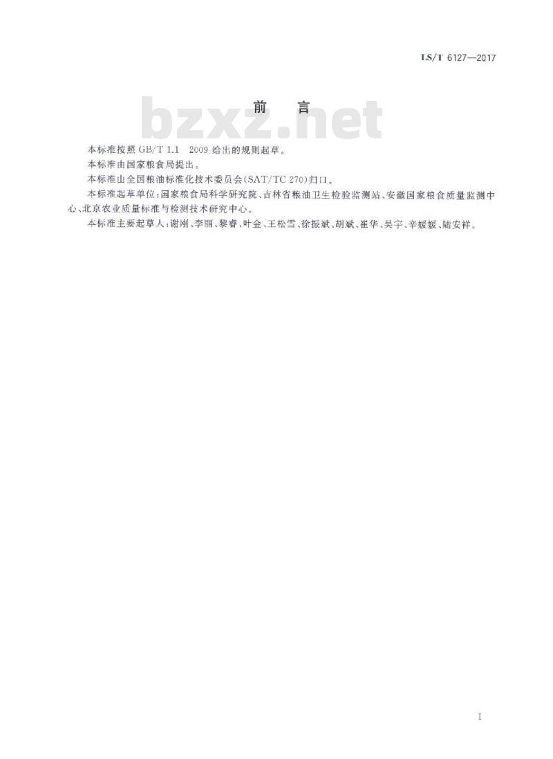 LS/T 6127-2017 粮油检验 粮食中脱氧雪腐镰刀菌烯醇的测定 超高效液相色谱法 LS/T 6127-2017 粮油检验 粮食中脱氧雪腐镰刀菌烯醇的测定 超高效液相色谱法
