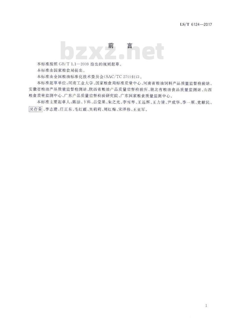LS/T 6124-2017 粮油检验 小麦粉多酚氧化酶活力的测定 分光光度法 LS/T 6124-2017 粮油检验 小麦粉多酚氧化酶活力的测定 分光光度法
