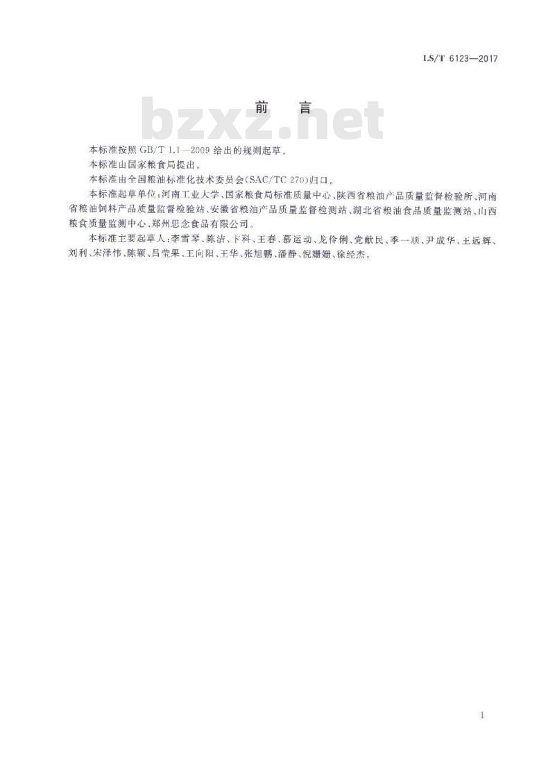 LS/T 6123-2017 粮油检验 小麦粉饺子皮加工品质评价 LS/T 6123-2017 粮油检验 小麦粉饺子皮加工品质评价