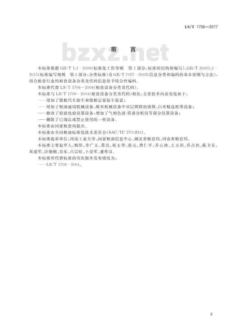 LS/T 1706-2017 粮食信息分类与编码 粮食设备分类与代码 LS/T 1706-2017 粮食信息分类与编码 粮食设备分类与代码