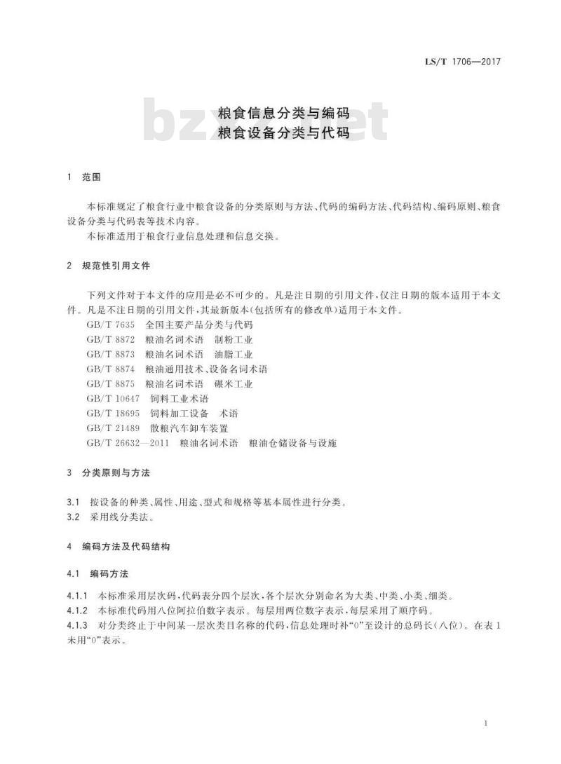LS/T 1706-2017 粮食信息分类与编码 粮食设备分类与代码 LS/T 1706-2017 粮食信息分类与编码 粮食设备分类与代码
