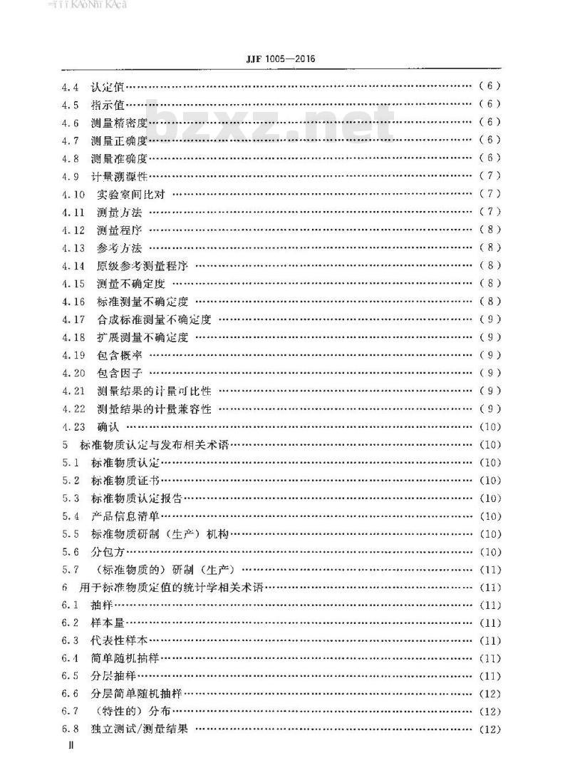 JJF 1005-2016 标准物质通用术语和定义 JJF 1005-2016 标准物质通用术语和定义
