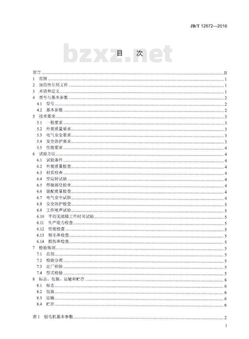 JB/T 12872-2016 畜类屠宰加工机械 猪头刨毛机 JB/T 12872-2016 畜类屠宰加工机械 猪头刨毛机