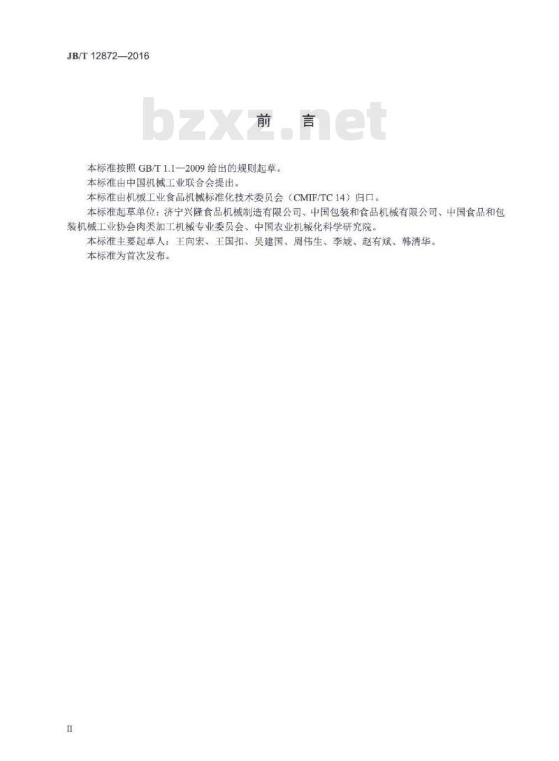 JB/T 12872-2016 畜类屠宰加工机械 猪头刨毛机 JB/T 12872-2016 畜类屠宰加工机械 猪头刨毛机
