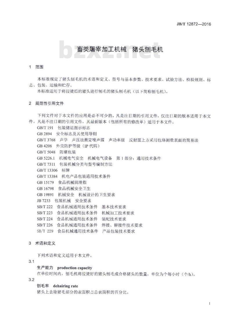 JB/T 12872-2016 畜类屠宰加工机械 猪头刨毛机 JB/T 12872-2016 畜类屠宰加工机械 猪头刨毛机