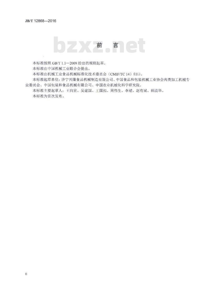JB/T 12868-2016 畜类屠宰加工机械 液压柔性刨毛机 JB/T 12868-2016 畜类屠宰加工机械 液压柔性刨毛机