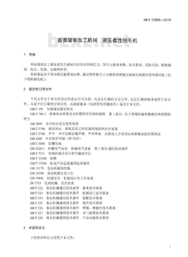 JB/T 12868-2016 畜类屠宰加工机械 液压柔性刨毛机 JB/T 12868-2016 畜类屠宰加工机械 液压柔性刨毛机