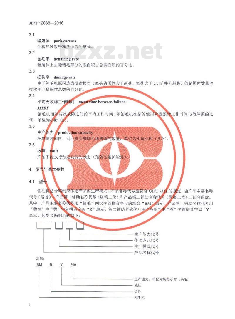 JB/T 12868-2016 畜类屠宰加工机械 液压柔性刨毛机 JB/T 12868-2016 畜类屠宰加工机械 液压柔性刨毛机