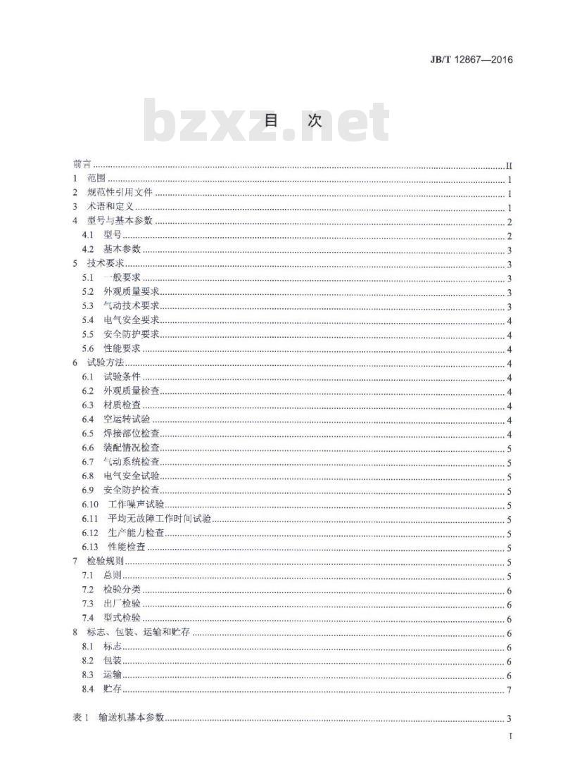 JB/T 12867-2016 畜类屠宰加工机械 卧式放血输送机 JB/T 12867-2016 畜类屠宰加工机械 卧式放血输送机