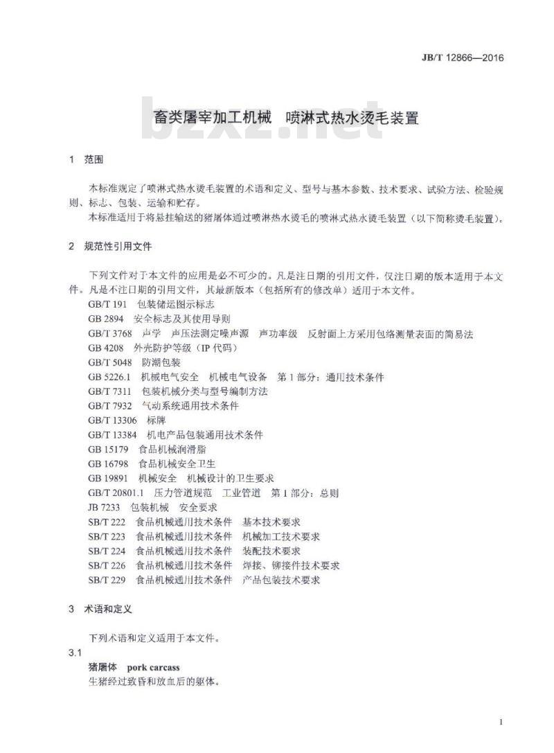 JB/T 12866-2016 畜类屠宰加工机械 喷淋式热水烫毛装置 JB/T 12866-2016 畜类屠宰加工机械 喷淋式热水烫毛装置
