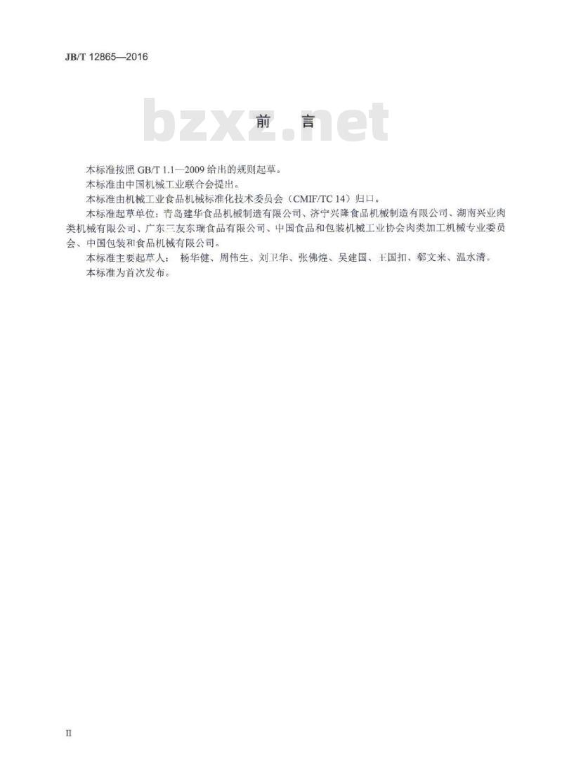 JB/T 12865-2016 畜类屠宰加工机械 螺旋自动刨毛机 JB/T 12865-2016 畜类屠宰加工机械 螺旋自动刨毛机