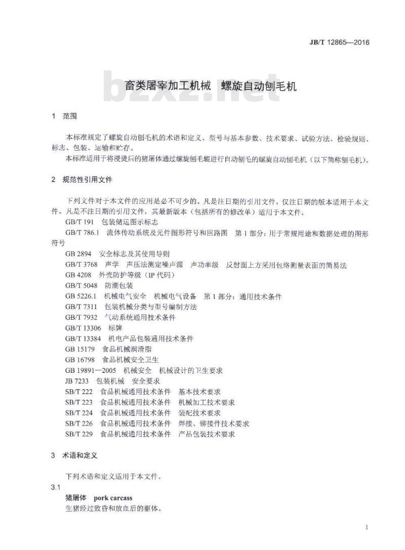 JB/T 12865-2016 畜类屠宰加工机械 螺旋自动刨毛机 JB/T 12865-2016 畜类屠宰加工机械 螺旋自动刨毛机