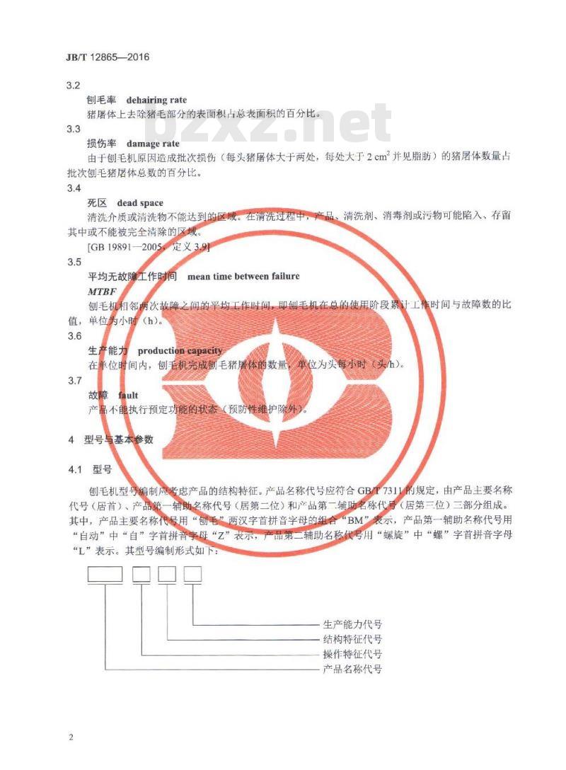 JB/T 12865-2016 畜类屠宰加工机械 螺旋自动刨毛机 JB/T 12865-2016 畜类屠宰加工机械 螺旋自动刨毛机