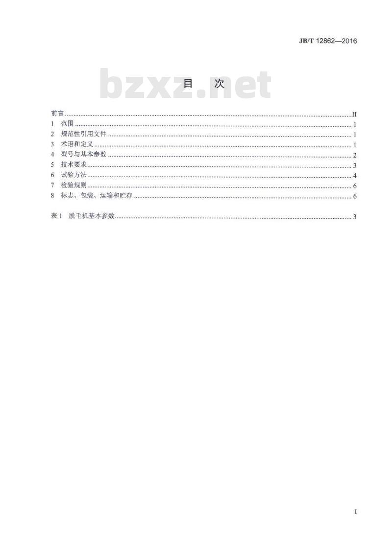 JB/T 12862-2016 禽类屠宰加工机械 A字型脱毛机 JB/T 12862-2016 禽类屠宰加工机械 A字型脱毛机