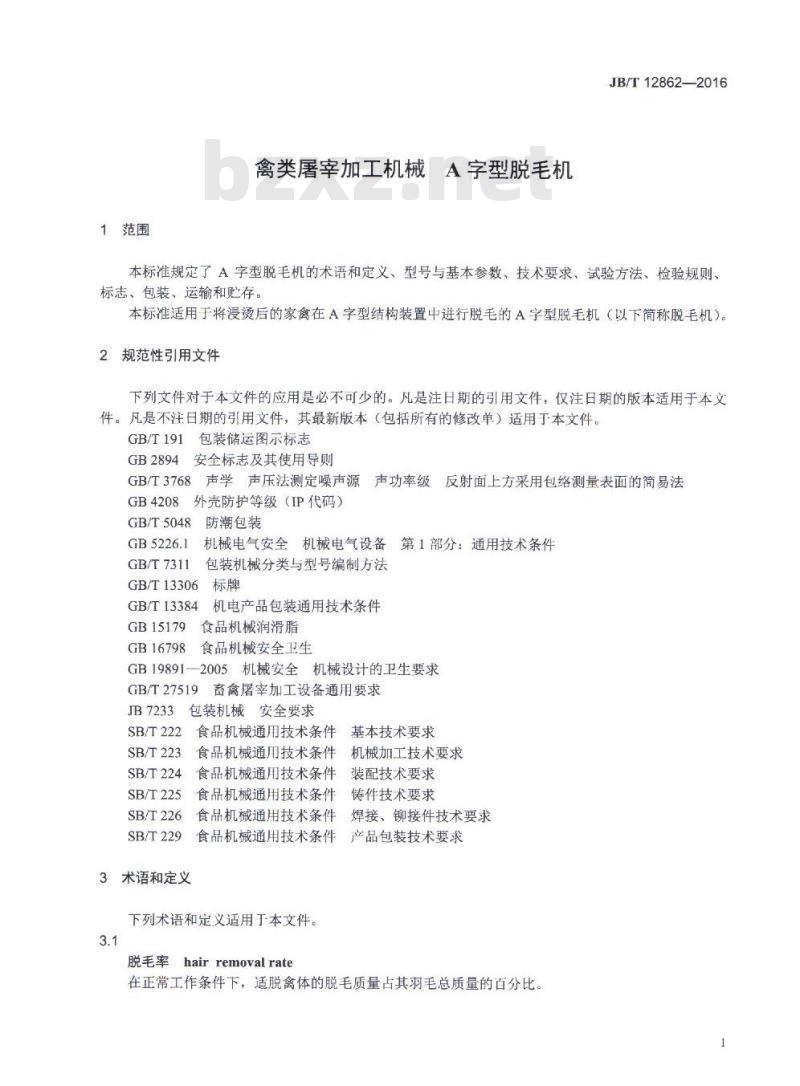 JB/T 12862-2016 禽类屠宰加工机械 A字型脱毛机 JB/T 12862-2016 禽类屠宰加工机械 A字型脱毛机