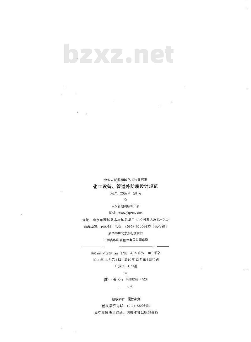 HG/T 20679-2014 化工设备管道外防腐设计规范 HG/T 20679-2014 化工设备管道外防腐设计规范