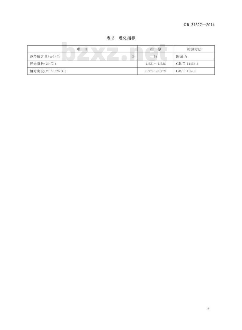 GB 31627-2014 食品添加剂 香芹酚 GB 31627-2014 食品添加剂 香芹酚