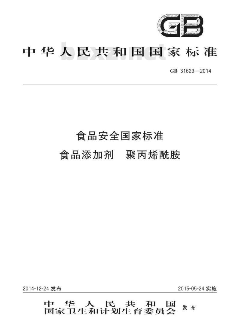 GB 31629-2014 食品安全国家标准 食品添加剂 聚丙烯酰胺 GB 31629-2014 食品安全国家标准 食品添加剂 聚丙烯酰胺
