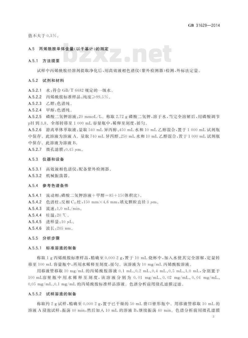 GB 31629-2014 食品安全国家标准 食品添加剂 聚丙烯酰胺 GB 31629-2014 食品安全国家标准 食品添加剂 聚丙烯酰胺