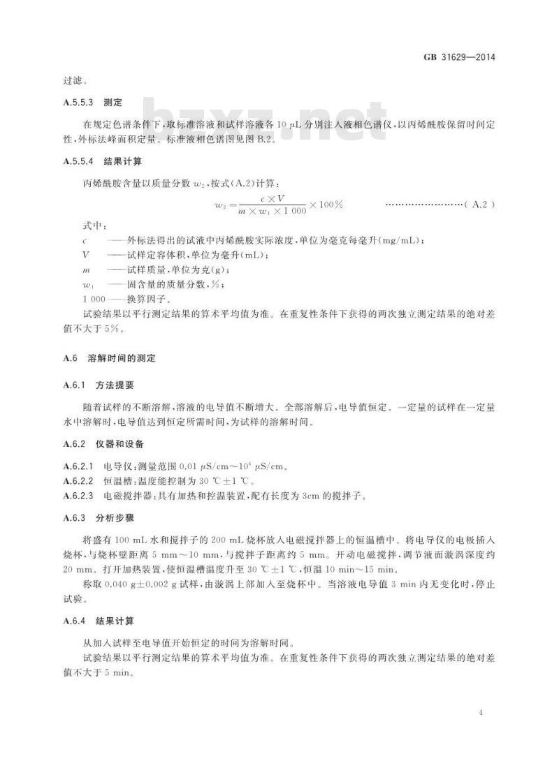 GB 31629-2014 食品安全国家标准 食品添加剂 聚丙烯酰胺 GB 31629-2014 食品安全国家标准 食品添加剂 聚丙烯酰胺