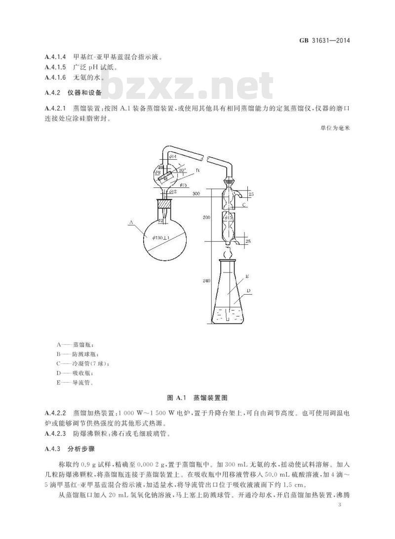 GB 31631-2014 食品安全国家标准 食品添加剂 氯化铵 GB 31631-2014 食品安全国家标准 食品添加剂 氯化铵