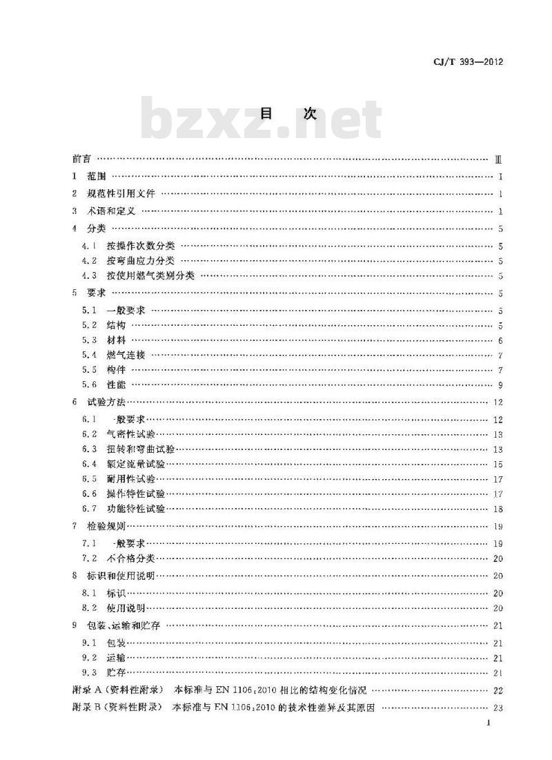 CJ/T 393-2012 家用燃气器具旋塞阀总成 CJ/T 393-2012 家用燃气器具旋塞阀总成