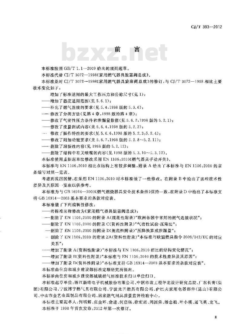 CJ/T 393-2012 家用燃气器具旋塞阀总成 CJ/T 393-2012 家用燃气器具旋塞阀总成