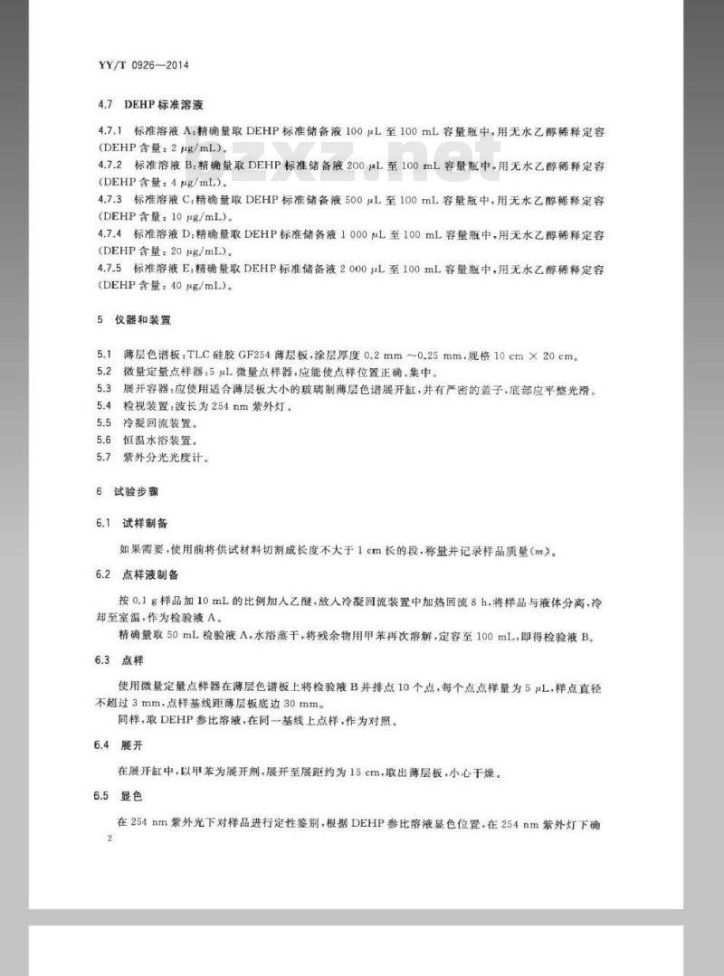 YY/T 0926-2014 医用聚氯乙烯医疗器械中邻苯二甲酸二(2-乙基己基)酯(DEHP)的定量分析 YY/T 0926-2014 医用聚氯乙烯医疗器械中邻苯二甲酸二(2-乙基己基)酯(DEHP)的定量分析